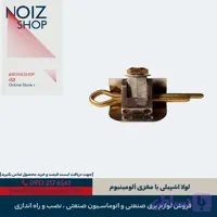 لولا اشپیلی با مغزی آلومینیوم