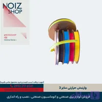 وارنیش حرارتی سایز 3