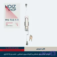 قفل عمودی برند رزایران کد 1-1-MS732