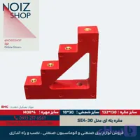 مقره پله ای مدل SE4-30 از جنس بی ام سی (BMC)