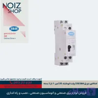 کنتاکتور دو پل JBH 220 ولت اتوماتیک 25 آمپر- 1 باز 1 بسته
