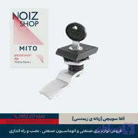 قفل آلفا سوییچی زبانه ی زیمنسی (کروم) برند MITO (کد 680005)