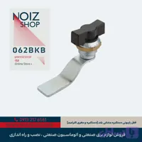 قفل پاپیونی دستگیره مشکی بلند (دستگیره و مغزی الترامید) برند رزایران کد 062BKB
