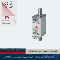 فیوز کاردی ETI سایز 00C با جریان 4 آمپر