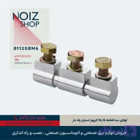 لولا مدل سه قطعه 14.6 کروم استيل پله دار برند رزایران (0112SMB6)