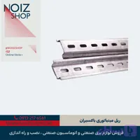 ریل مینیاتوری باکسیران
