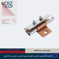 لولا مخفی مدل 095St