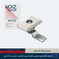 قفل زیمنسی پلاک دار مربعی برند MITO (کد 800000)