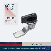قفل زیمنسی دستگیره سرخود برند MITO (کد 650000)