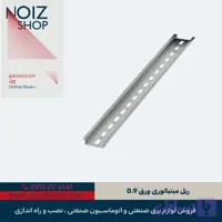 ریل مینیاتوری ورق 0.9