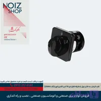 کلید گردان الکترو کهربا سه ‌فاز و نول یک‌طرفه قفل‌شو 16 آمپر (کد 1625/044)