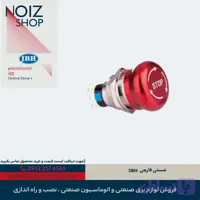 شستی استیل قارچی JBH