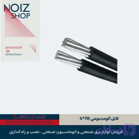 کابل آلومینیومی 4*70
