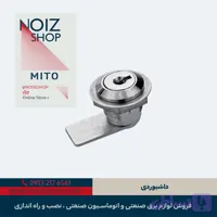 قفل داشبوردی برند MITO (کد 610016)