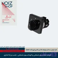 کلید گردان الکترو کهربا سه ‌فاز دو‌طرفه 16 آمپر (کد 1607)