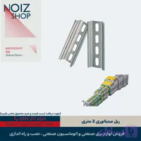 ریل مینیاتوری 2 متری