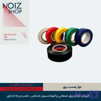 نوار چسب برق