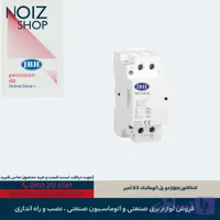 کنتاکتور JBH دو پل اتوماتیک 63 آمپر