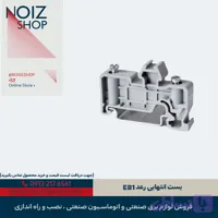 بست انتهایی رعد EB1
