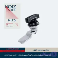 قفل زیمنسی سرخود فلزی مدل B برند MITO (کد 650023)