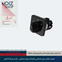 کلید گردان سه ‌فاز و نول دو‌طرفه 4 پل 16 آمپر الکترو کهربا (کد 07/2n)