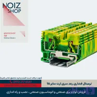 ترمینال فشاری رعد سری ارت سایز 16