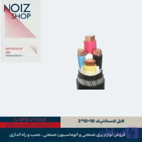 کابل کنستانتریک 10+10*3