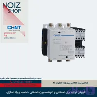 کنتاکتور چینت ۱۸۵ آمپر سری NC2 بوبین ۲۲۰ ولت AC