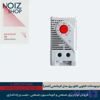 ترموستات تابلویی هیتر