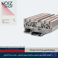 ترمینال فشاری رعد 2 به 2 سایز 2.5