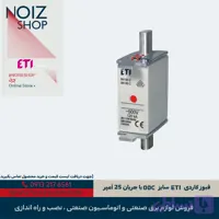 فیوز کاردی ETI سایز 00C با جریان 25 آمپر