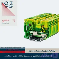 ترمینال فشاری رعد سری ارت سایز 6