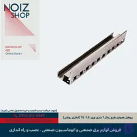 پروفیل عمودی طرح ریتال 7 متری ورق TS 1.5 (آبکاری روغنی)