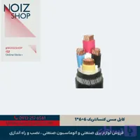 کابل کنسانتریک 6+6*1