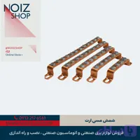 شینه مسی ارت 4 پیچ