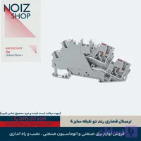 ترمینال فشاری رعد دو طبقه سایز 4