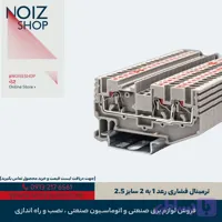 ترمینال فشاری رعد 1 به 2 سایز 2.5