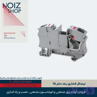 ترمینال فشاری رعد سایز 16