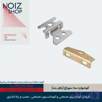 گوشواره سه سوراخ (بغل بند)