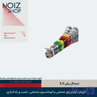 ترمینال ریلی 2.5