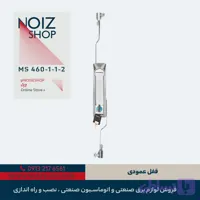 قفل عمودی برند رزایران کد 2-1-1-MS460