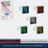 چراغ سیگنال تریپل مربع JBH (قرمز، سبز، زرد، سفید، آبی)