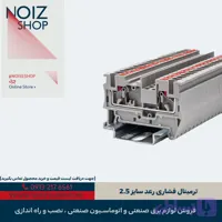 ترمینال فشاری رعد سایز 2.5