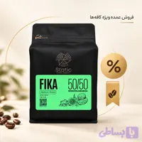 قهوه فیکا (۵۰٪عربیکا)| Fika Coffee
