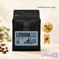 قهوه لیتیوم(۷۰٪روبوستا) Lithium coffee
