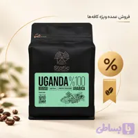 قهوه اوگاندا«100%عربیکا»| Uganda bugisu