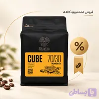 قهوه کیوب(۷۰٪روبوستا) | Cube Coffee