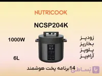 مولتی کوکر نوتیرکوک