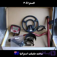 فلزیاب اکسترا ۳۰۵