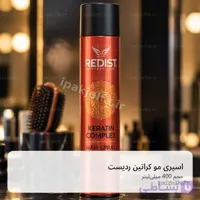 اسپری مو ردیست Redist Keratin Complex حجم 400 میلی‌لیتر – فیکس Full Power